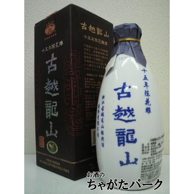 古越龍山 紹興酒 陳醸15年 景徳鎮ボトル 500ml : お酒のちゃがた 古越龍山 紹興酒 陳醸15年 景徳鎮ボトル 500ml : お酒のちゃがた