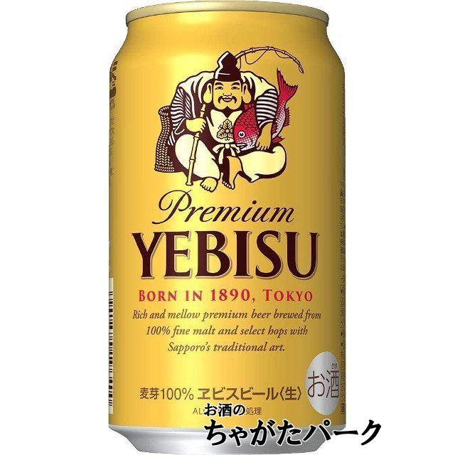 サッポロ エビス 350ml×1ケース（24本）□2箱まで1個口発送可