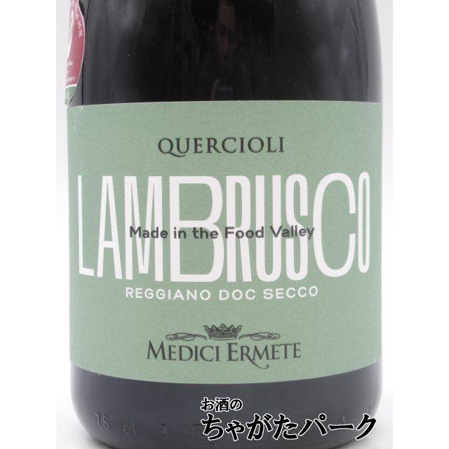 クエルチオーリ レッジアーノ ランブルスコ セッコ (辛口) 赤 750ml