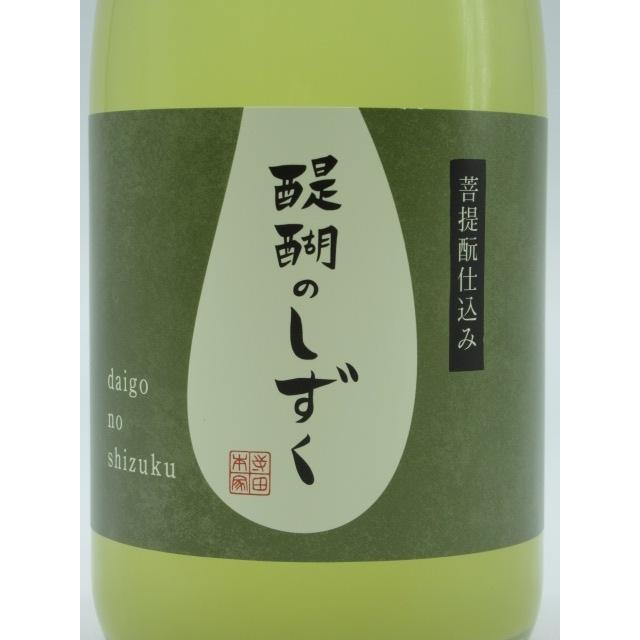 寺田本家 菩提もと仕込み 醍醐のしずく 720ml □要冷蔵 : お酒のちゃが