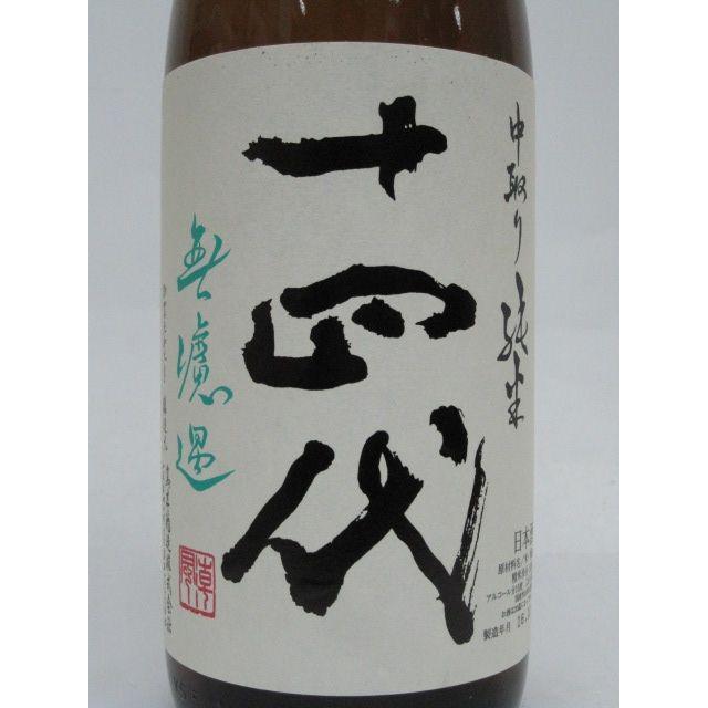 十四代 【在庫限りの衝撃価格！】 高木酒造 中取り純米 無濾過 1800ml