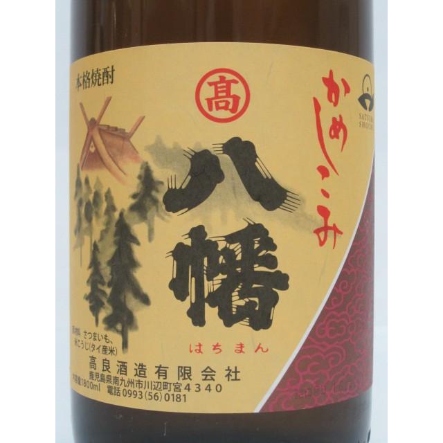 古八幡 芋焼酎 長期貯蔵 原酒 限定品 - 焼酎