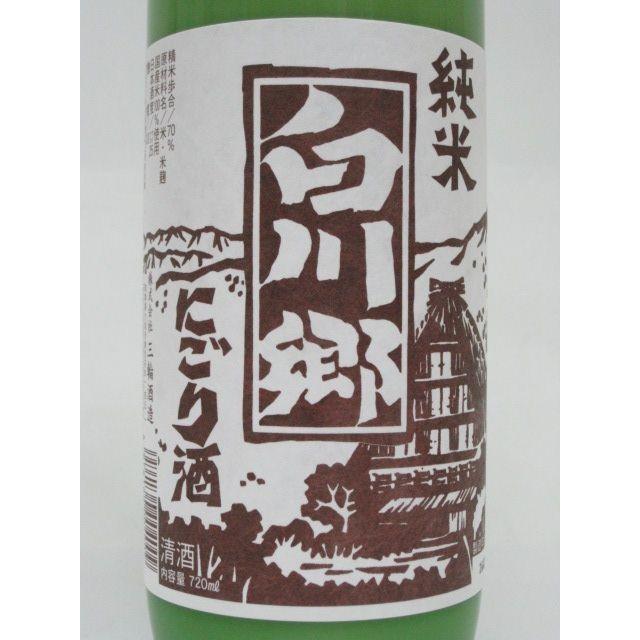 三輪酒造 白川郷 純米にごり酒 720ml : お酒のちゃがたパーク Yahoo!店 