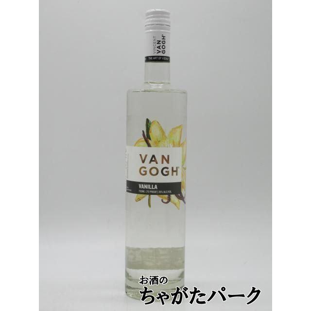 バニラ ヴァンゴッホ ウォッカ 正規品 35度 750ml □新旧ボトルが混在
