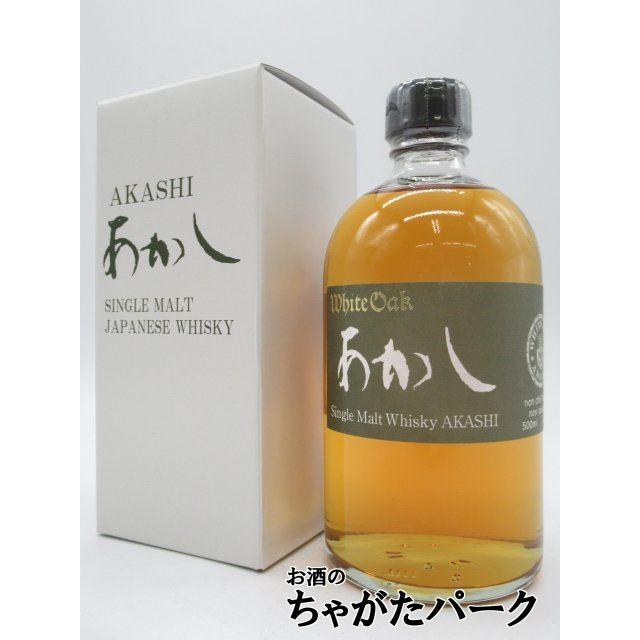 ホワイトオーク 江井ヶ嶋酒造 あかし シングルモルト 46度 500ml : お 