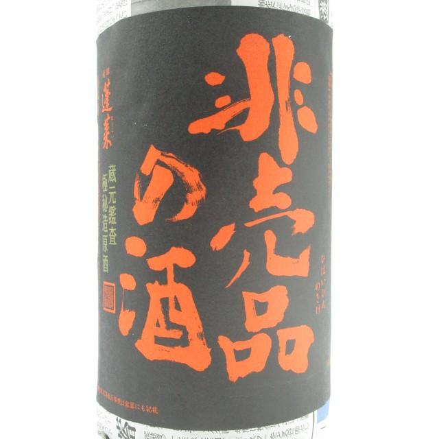 渡辺酒造店 蓬莱 非売品の酒 番外品 1.8Ｌ 1800ml | 蓬莱 | 01