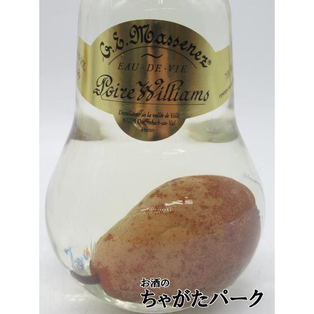 マスネ ポワールウィリアムス 洋なし型ボトル 果実入り 40度 700ml