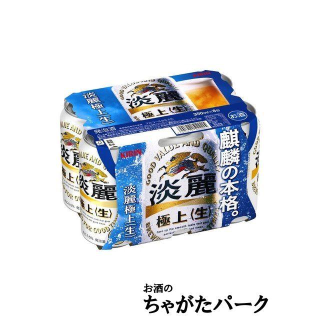 淡麗 キリン 極上 350ml×6缶パック : お酒のちゃがたパーク 淡麗 キリン 極上 350ml×6缶パック : お酒のちゃがたパーク