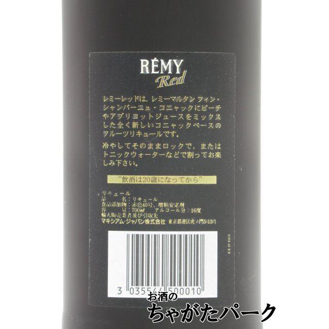 古酒] レミー レッド リキュール 16度 700ml : お酒のちゃがたパーク