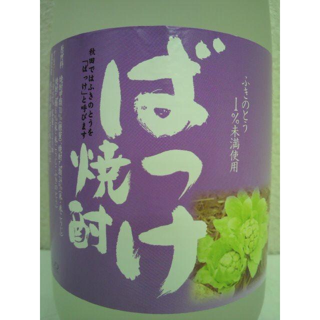 焼酎祭り998円均一】 秋田県醗酵工業 ばっけ焼酎 ふきのとう焼酎 25度