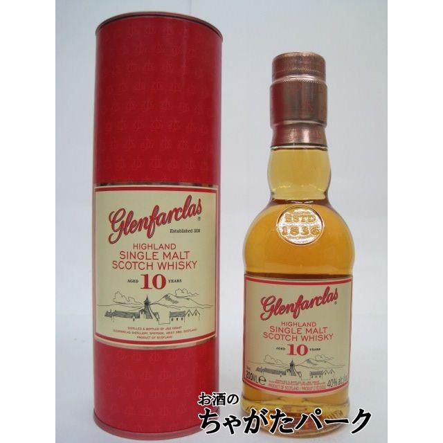 グレンファークラス 【ミニサイズ】 10年 40度 200ml : お酒のちゃがた 