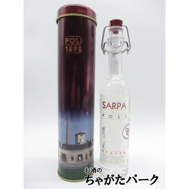 ミニサイズ】 ポリ (ポーリ) サルパ ディ ポーリ グラッパ 正規品 40度