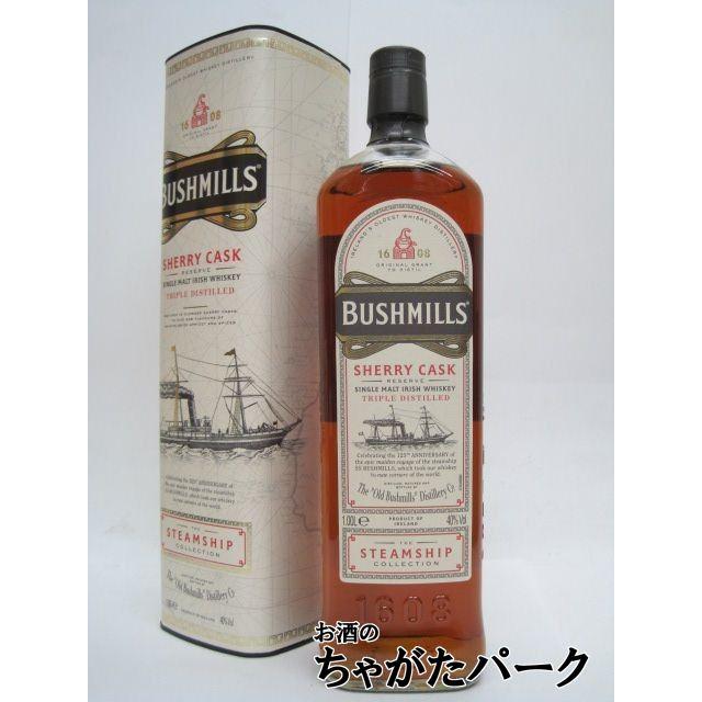 BUSHMILLS（ブッシュミルズ） スチームシップコレクション シェリー