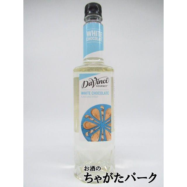 DaVinci Gourmet ダヴィンチ グルメ ホワイトチョコレート シロップ