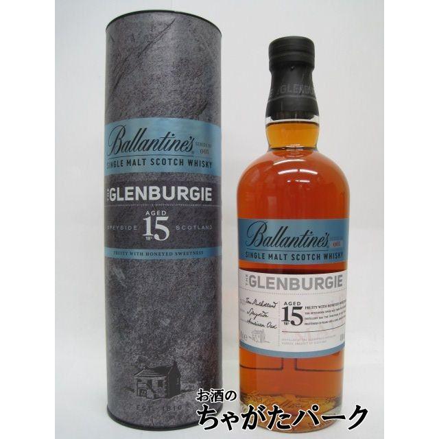 Ballantine's バランタイン シングルモルト グレンバーギー 15年 正規