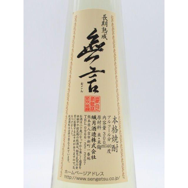 繊月酒造 無言 10年長期熟成古酒 純米焼酎 40度 300ml : お酒のちゃが