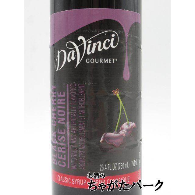 DaVinci Gourmet ダヴィンチ グルメ クラシック ブラックチェリー