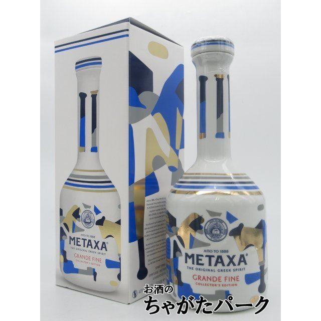 メタクサ グランドファイン コレクターズ エディション 陶器ボトル 40度 700ml 上質で快適 メタクサ グランドファイン コレクターズ エディション 陶器ボトル 40度 700ml 上質で快適
