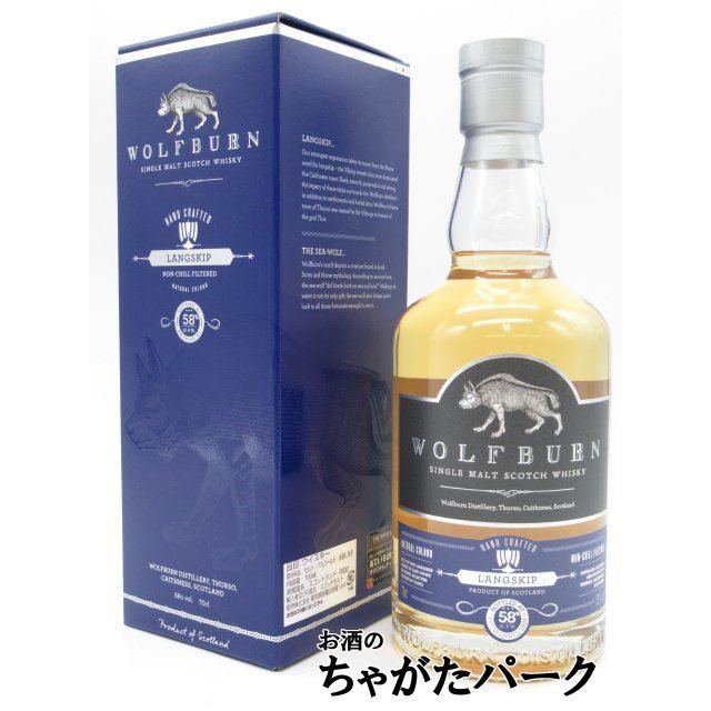 ウルフバーン ラングスキップ 正規品 58度 700ml : お酒のちゃがた