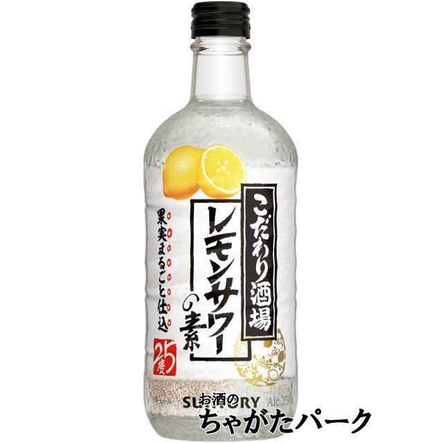 こだわり酒場のレモンサワーの素 サントリー ソーダ割専用 びん こだわり酒場のレモンサワーの素 サントリー ソーダ割専用 びん