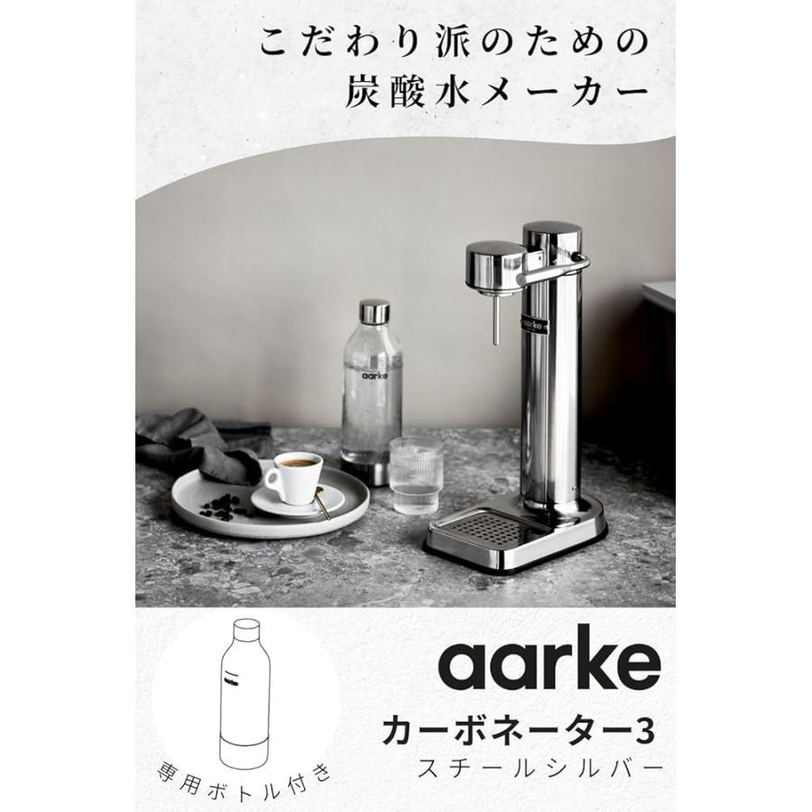 送料無料】 aarke アールケ カーボネーター 3 スチールシルバー 炭酸水