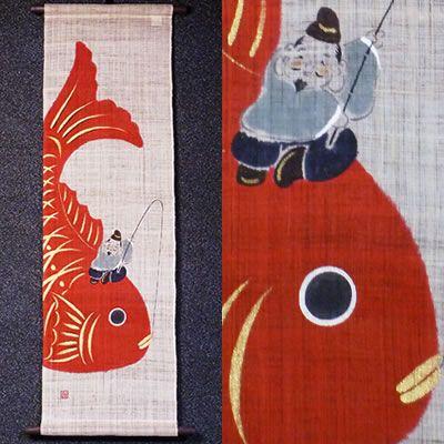 お取り寄せ】麻縁起タペストリー『鯛恵比寿』（掛軸、和風タペストリー