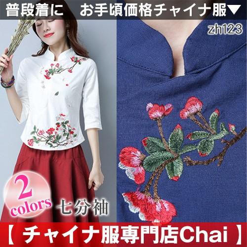 七分袖 チャイナ服 トップス チャイナドレス 民族衣装 Zh123 Chaiはポイント最大3倍 Zh123 チャイナ服専門店chai 通販 Yahoo ショッピング