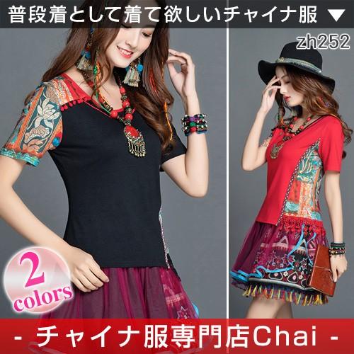 チャイナ服 トップス 半袖 Tシャツ アジアンテイスト 民族 衣装 上品 本格 普段着 舞台 中国風 Zh252 Chaiはポイント最大3倍 Zh252 チャイナ服専門店chai 通販 Yahoo ショッピング