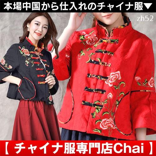 チャイナドレス チャイナ服 長袖 トップス 上品 本格 普段着 舞台 衣装 民族 中国風 旗袍 Zh52 Chaiはポイント最大3倍 Zh52 チャイナ服専門店chai 通販 Yahoo ショッピング
