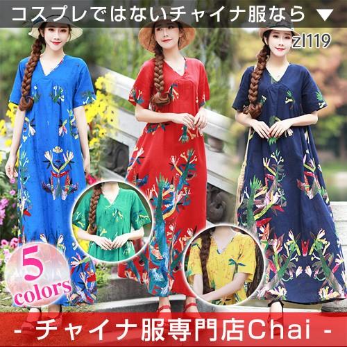 チャイナ服 ゆったり ワンピ 半袖 ロング ワンピース チャイナドレス 普段着 舞台 衣装 民族 中国風 Zl119 Chaiはポイント最大3倍 Zl119 チャイナ服専門店chai 通販 Yahoo ショッピング