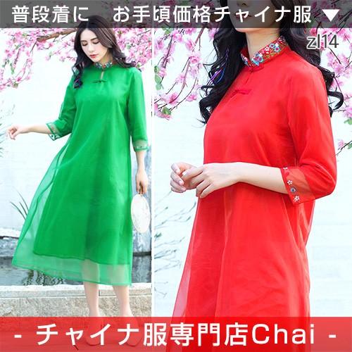 チャイナ服 ワンピース 七分袖 ロングワンピ チャイナドレス ゆったり 普段着 舞台 衣装 民族 中国風 Zl14 Chaiはポイント最大3倍 Zl14 チャイナ服専門店chai 通販 Yahoo ショッピング