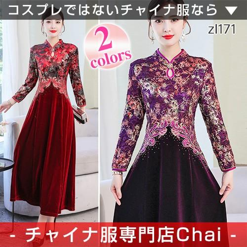 チャイナ服 ワンピース ロング 秋冬 長袖 刺繍 チャイナドレス パーティー 中国風 普段着 Zl171 Chaiはポイント最大3倍 Zl171 チャイナ服専門店chai 通販 Yahoo ショッピング