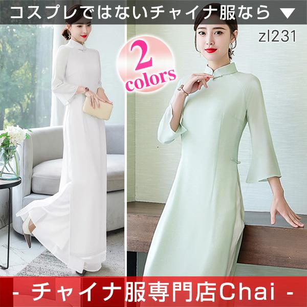 チャイナドレス Chaiは ポイント最大3倍 シンプル ワンピース ワイドパンツ セット 七分袖 ロング丈 チャイナ服 上品 普段着 衣装 民族 中国風 Zl231 チャイナドレス カラー グリーン