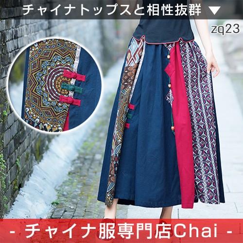 チャイナ服 スカート Aライン 装飾スカート ロング丈 切り替えデザイン 民族風 チャイナスカート ボトムス 舞踏 中国風 民族衣装 Zq23 Zq23 チャイナ服専門店chai 通販 Yahoo ショッピング