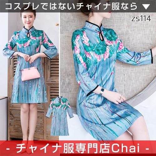 チャイナドレス ワンピース Chaiは ポイント最大3倍 七分袖 花柄 プリント ひざ丈 チャイナ服 普段着 衣装 民族 中国風 Zs114 Zs114 チャイナ服専門店chai 通販 Yahoo ショッピング