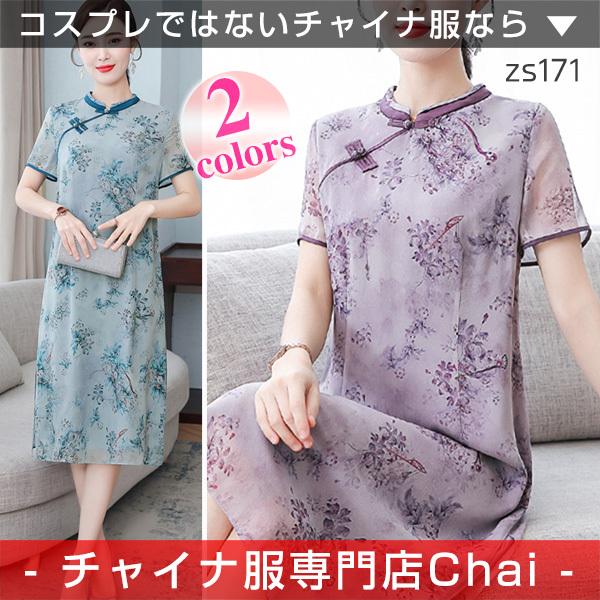 チャイナドレス Chaiは ポイント最大3倍 ワンピース 小花柄 半袖 ひざ チャイナボタン チャイナ服 普段着 中華 旗袍 Zs171 Zs171 チャイナ服専門店chai 通販 Yahoo ショッピング