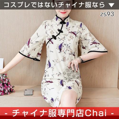 チャイナドレス ベルスリーブ 普段着 花柄 ワンピース 五分袖 チュニック チャイナ服 舞台 衣装 民族 中国風 Zs93 Chaiはポイント最大3倍 Zs93 チャイナ服専門店chai 通販 Yahoo ショッピング