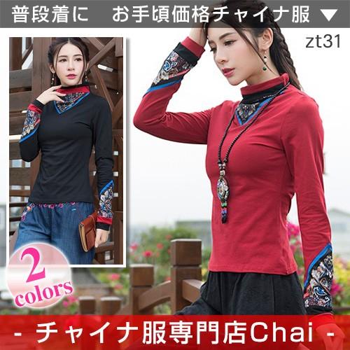 チャイナ服 トップス Tシャツ 刺繍 ハイネック 長袖 ロンT 普段着 上品