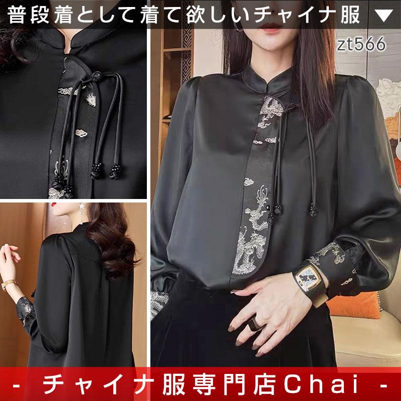チャイナ服 トップス ☆chaiは最大ポイント3倍☆ 秋冬 長袖 ブラック