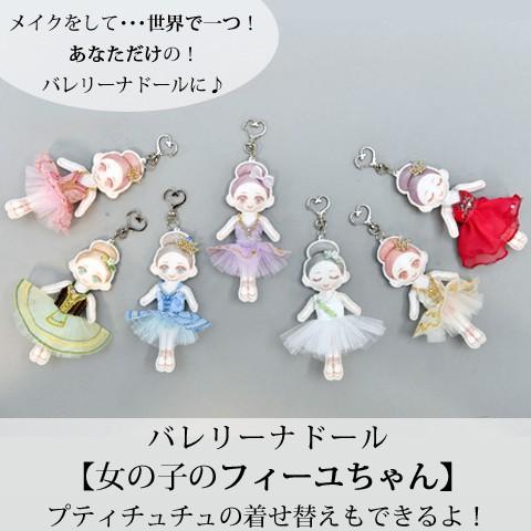 Pret ポルトボヌール -バレリーナドール 女の子のフィーユちゃん- ラメ
