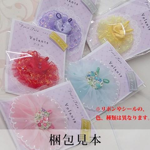 Coutume プティチュチュ -フリル ロマン 全5色- バレエハンカチ付楽屋