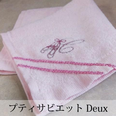 Custom Petite Serviette -カスタム プティ サビエット- Deux トゥシューズ | 
