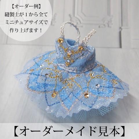 SurMesure プティチュチュ -オーダーメイド商品- 思い出のお衣装を