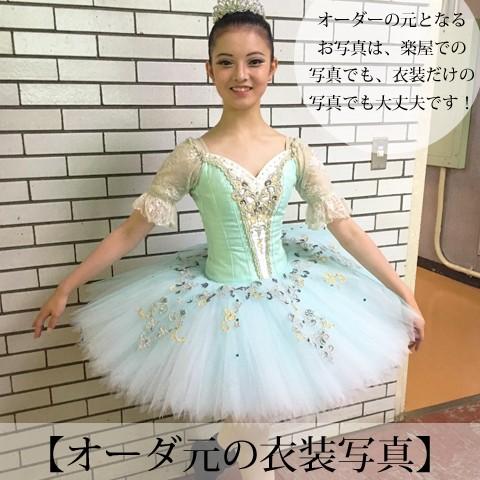オーダーメイド　チュチュ　子供用　バレエ衣装 要！事前相談※ミニチュアチュチュ オーダーメイド バレエ衣装