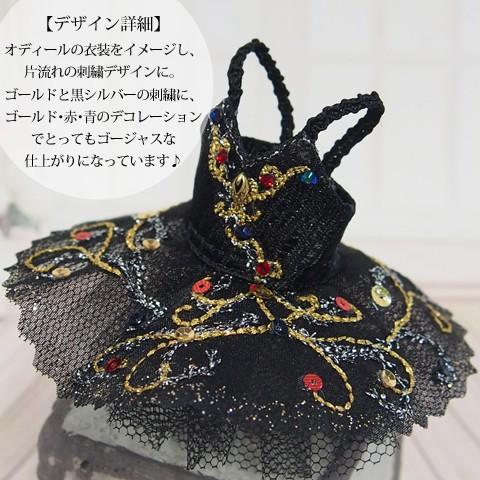 Pret プティチュチュ 白鳥の湖より-オディール-(黒鳥) バレエ