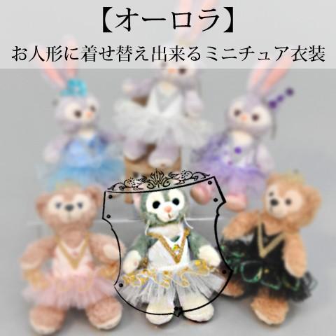 Pret プティコスチューム -オーロラ姫- お人形に着せ替えできる 
