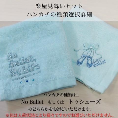 Pret プティチュチュ -アルレキナーダ- バレエハンカチ付楽屋