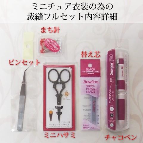Trousse プティチュチュ -フリル ロマン 全5色- 好きな色のミニチュア