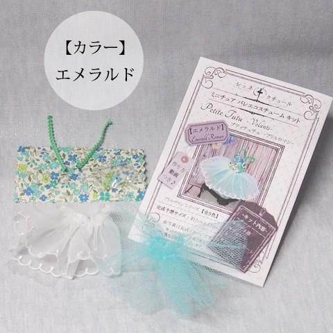 Trousse プティチュチュ -フリル ロマン 全5色- 好きな色のミニチュア