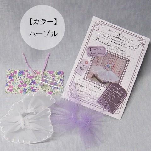 Trousse プティチュチュ -フリル ロマン 全5色- 好きな色のミニチュア